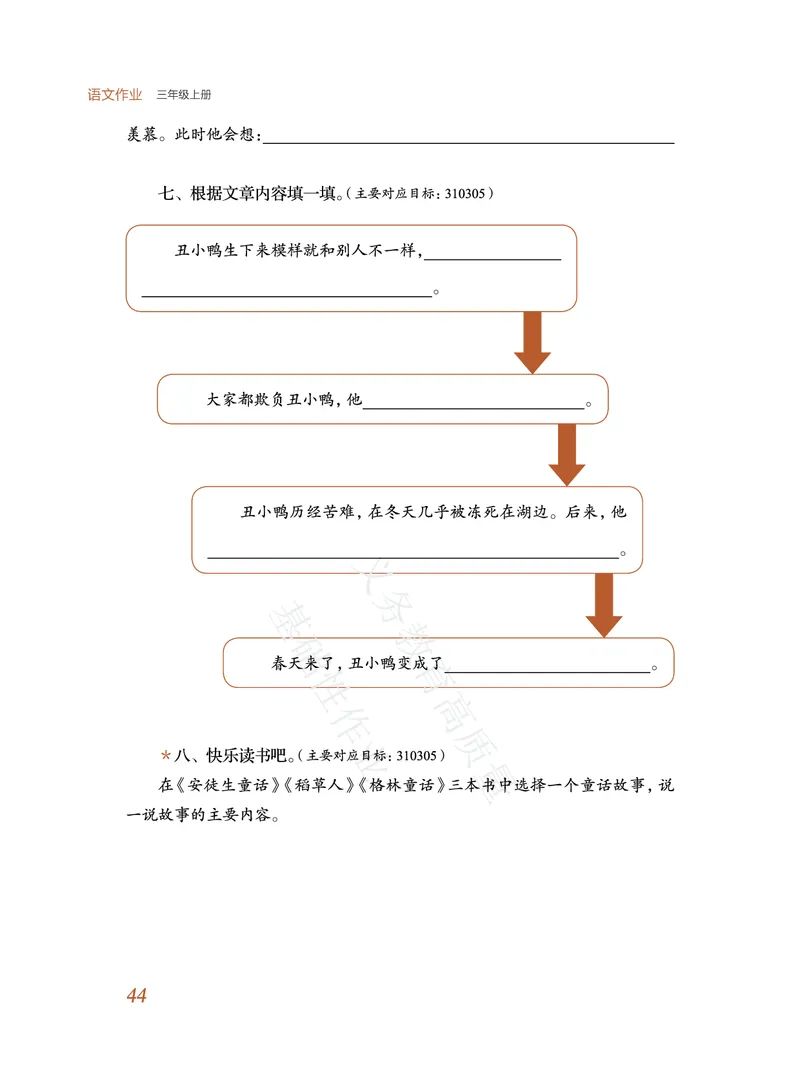 《教育部高质量基础性作业》语文3年级上册（RJ）_三年级上下册资料_小学三年级学习资料-25年更新版_3-01、小学三年级语文上册_3-1-2、练习题、作业、试题、试卷_电子册类