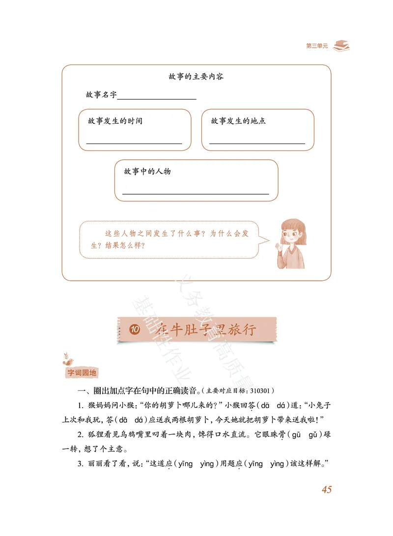《教育部高质量基础性作业》语文3年级上册（RJ）_三年级上下册资料_小学三年级学习资料-25年更新版_3-01、小学三年级语文上册_3-1-2、练习题、作业、试题、试卷_电子册类