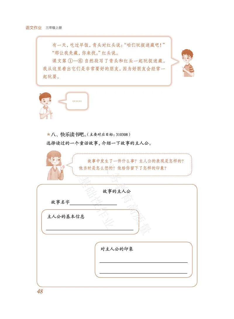 《教育部高质量基础性作业》语文3年级上册（RJ）_三年级上下册资料_小学三年级学习资料-25年更新版_3-01、小学三年级语文上册_3-1-2、练习题、作业、试题、试卷_电子册类