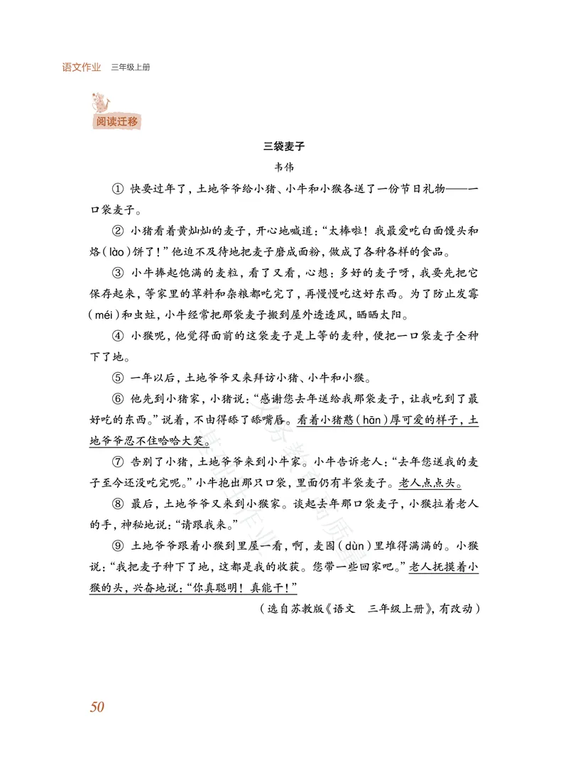 《教育部高质量基础性作业》语文3年级上册（RJ）_三年级上下册资料_小学三年级学习资料-25年更新版_3-01、小学三年级语文上册_3-1-2、练习题、作业、试题、试卷_电子册类