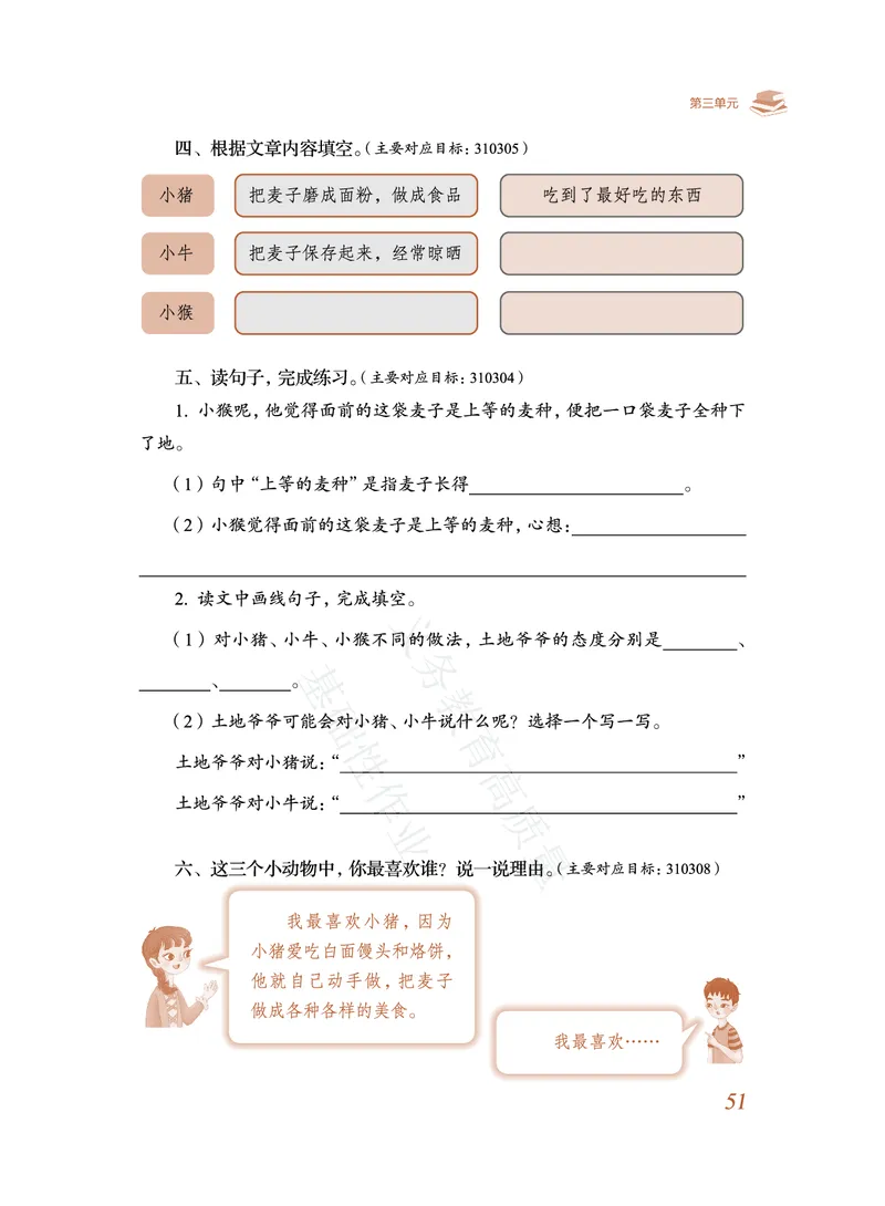 《教育部高质量基础性作业》语文3年级上册（RJ）_三年级上下册资料_小学三年级学习资料-25年更新版_3-01、小学三年级语文上册_3-1-2、练习题、作业、试题、试卷_电子册类