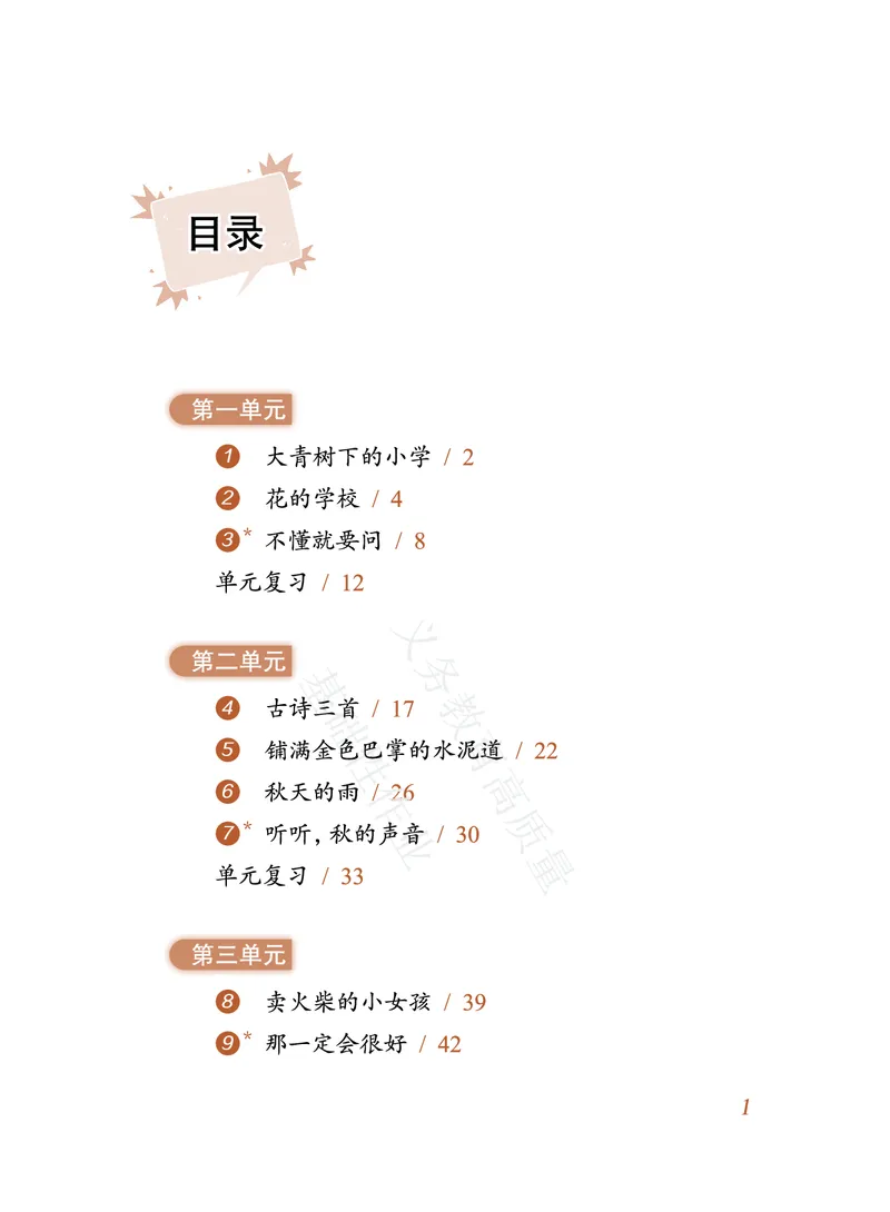 《教育部高质量基础性作业》语文3年级上册（RJ）_三年级上下册资料_小学三年级学习资料-25年更新版_3-01、小学三年级语文上册_3-1-2、练习题、作业、试题、试卷_电子册类