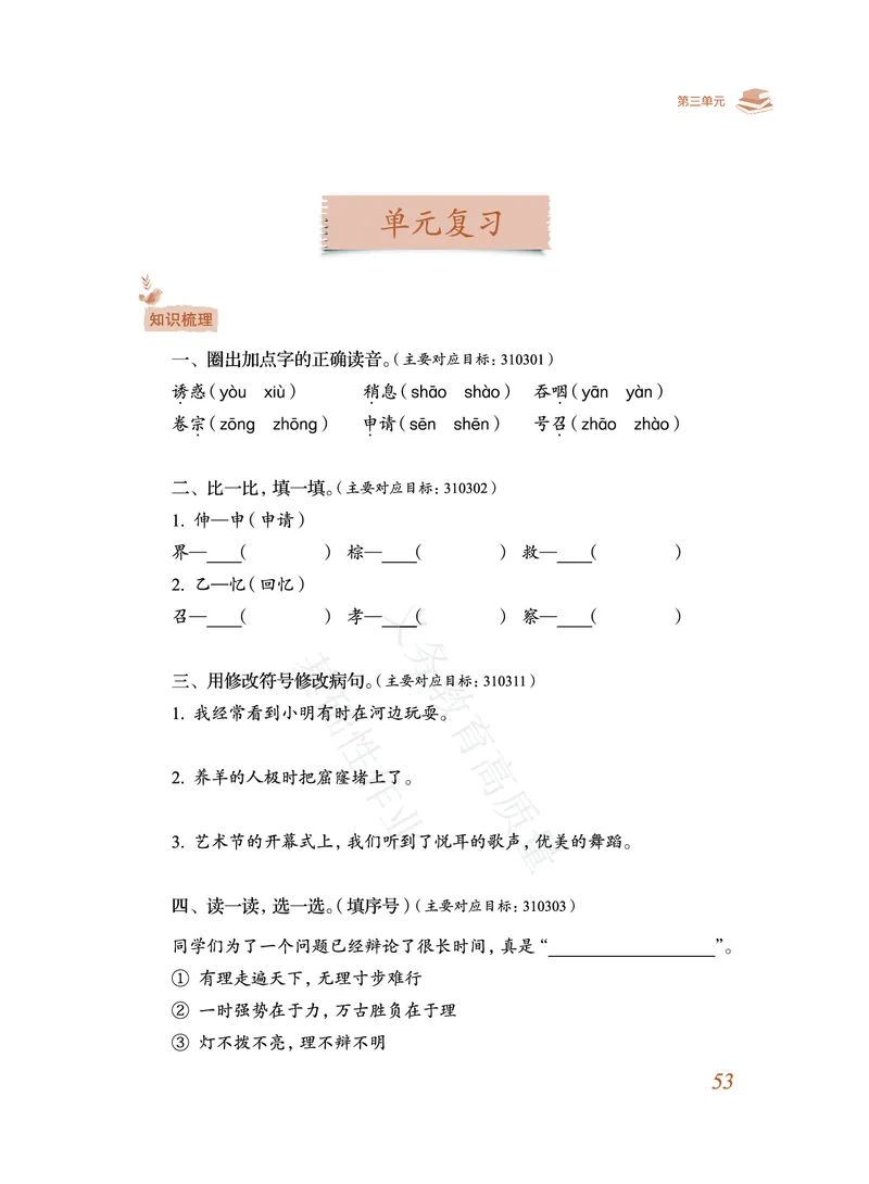 《教育部高质量基础性作业》语文3年级上册（RJ）_三年级上下册资料_小学三年级学习资料-25年更新版_3-01、小学三年级语文上册_3-1-2、练习题、作业、试题、试卷_电子册类