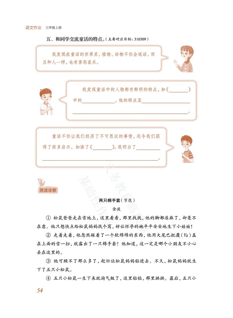 《教育部高质量基础性作业》语文3年级上册（RJ）_三年级上下册资料_小学三年级学习资料-25年更新版_3-01、小学三年级语文上册_3-1-2、练习题、作业、试题、试卷_电子册类