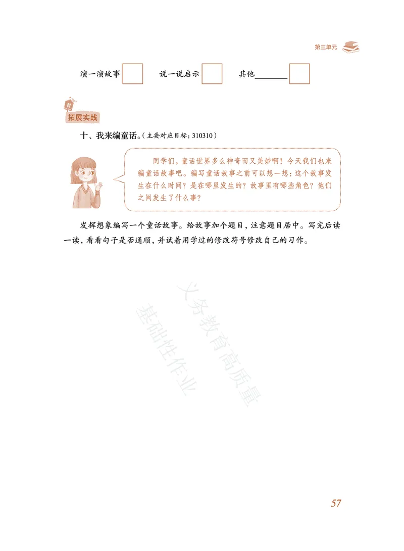 《教育部高质量基础性作业》语文3年级上册（RJ）_三年级上下册资料_小学三年级学习资料-25年更新版_3-01、小学三年级语文上册_3-1-2、练习题、作业、试题、试卷_电子册类