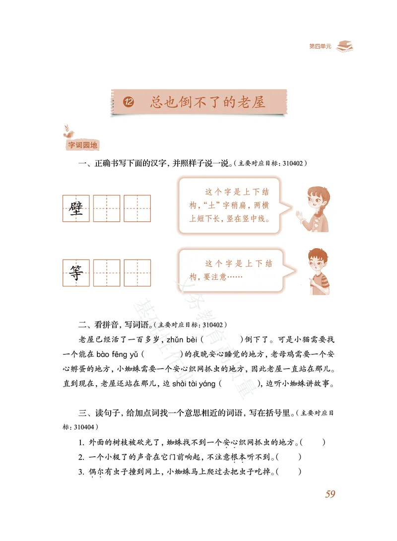 《教育部高质量基础性作业》语文3年级上册（RJ）_三年级上下册资料_小学三年级学习资料-25年更新版_3-01、小学三年级语文上册_3-1-2、练习题、作业、试题、试卷_电子册类