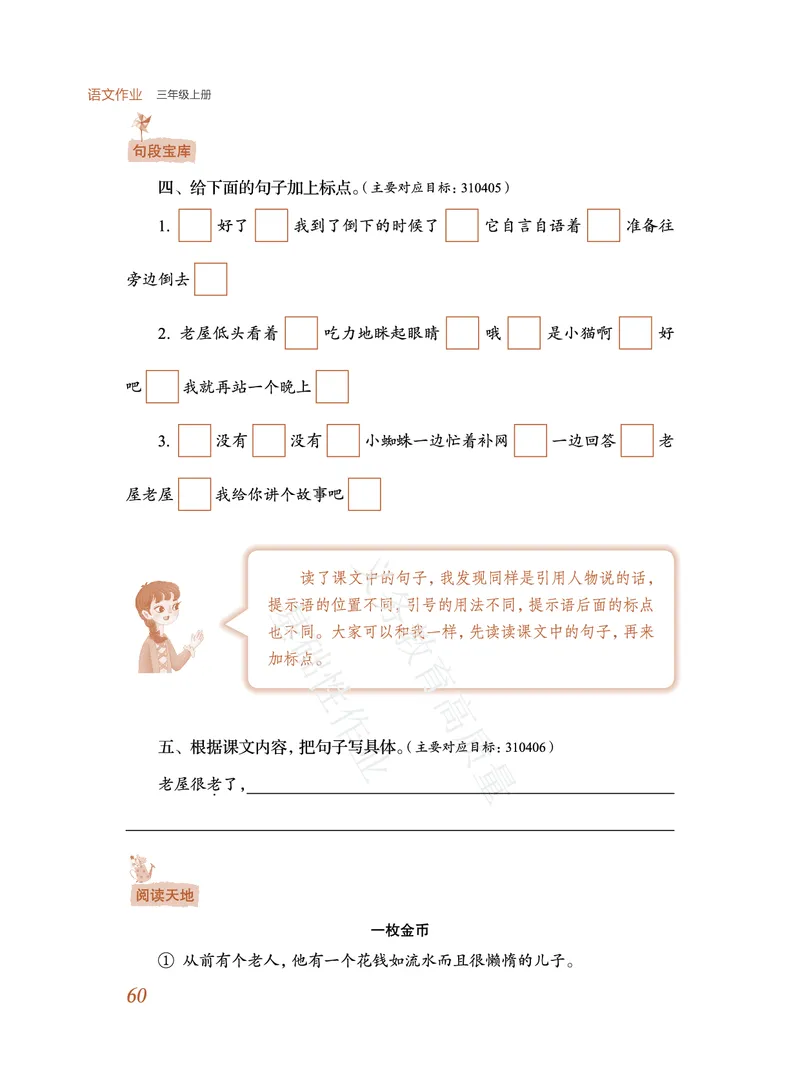 《教育部高质量基础性作业》语文3年级上册（RJ）_三年级上下册资料_小学三年级学习资料-25年更新版_3-01、小学三年级语文上册_3-1-2、练习题、作业、试题、试卷_电子册类