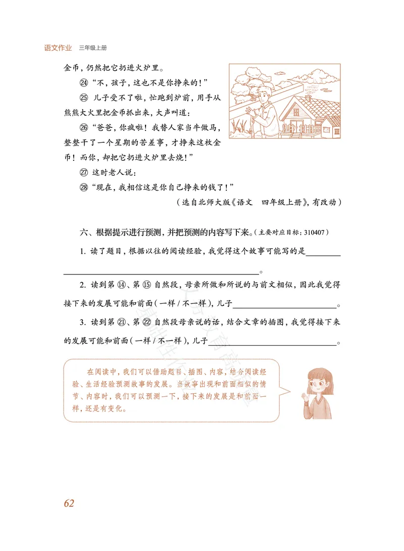 《教育部高质量基础性作业》语文3年级上册（RJ）_三年级上下册资料_小学三年级学习资料-25年更新版_3-01、小学三年级语文上册_3-1-2、练习题、作业、试题、试卷_电子册类