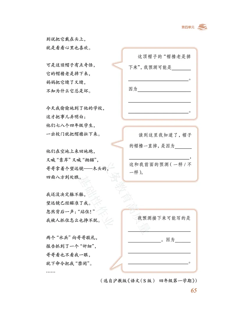 《教育部高质量基础性作业》语文3年级上册（RJ）_三年级上下册资料_小学三年级学习资料-25年更新版_3-01、小学三年级语文上册_3-1-2、练习题、作业、试题、试卷_电子册类