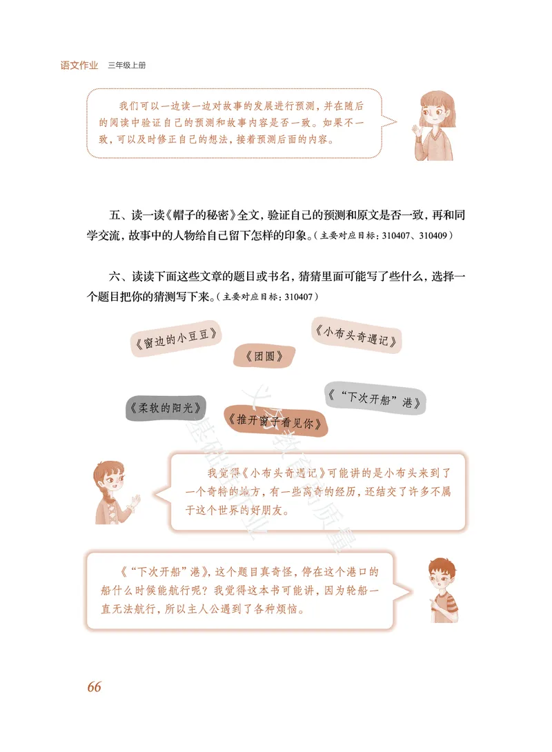 《教育部高质量基础性作业》语文3年级上册（RJ）_三年级上下册资料_小学三年级学习资料-25年更新版_3-01、小学三年级语文上册_3-1-2、练习题、作业、试题、试卷_电子册类