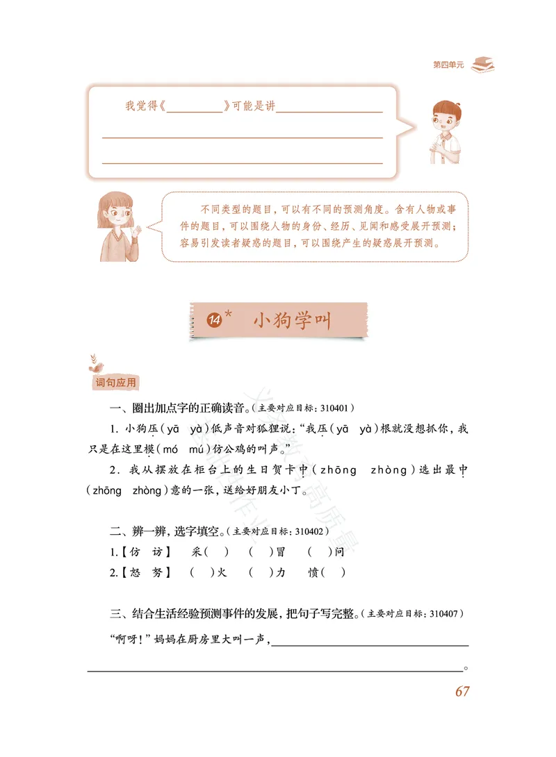 《教育部高质量基础性作业》语文3年级上册（RJ）_三年级上下册资料_小学三年级学习资料-25年更新版_3-01、小学三年级语文上册_3-1-2、练习题、作业、试题、试卷_电子册类