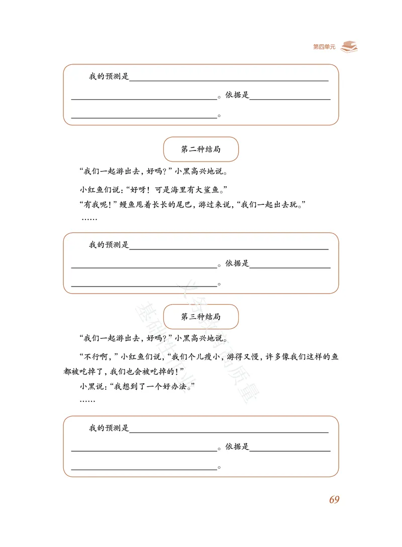 《教育部高质量基础性作业》语文3年级上册（RJ）_三年级上下册资料_小学三年级学习资料-25年更新版_3-01、小学三年级语文上册_3-1-2、练习题、作业、试题、试卷_电子册类