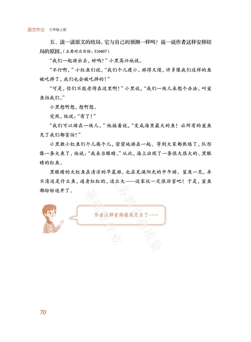 《教育部高质量基础性作业》语文3年级上册（RJ）_三年级上下册资料_小学三年级学习资料-25年更新版_3-01、小学三年级语文上册_3-1-2、练习题、作业、试题、试卷_电子册类