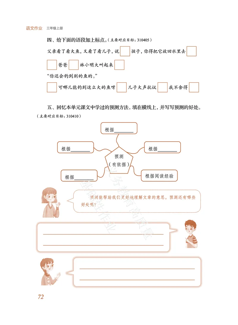 《教育部高质量基础性作业》语文3年级上册（RJ）_三年级上下册资料_小学三年级学习资料-25年更新版_3-01、小学三年级语文上册_3-1-2、练习题、作业、试题、试卷_电子册类