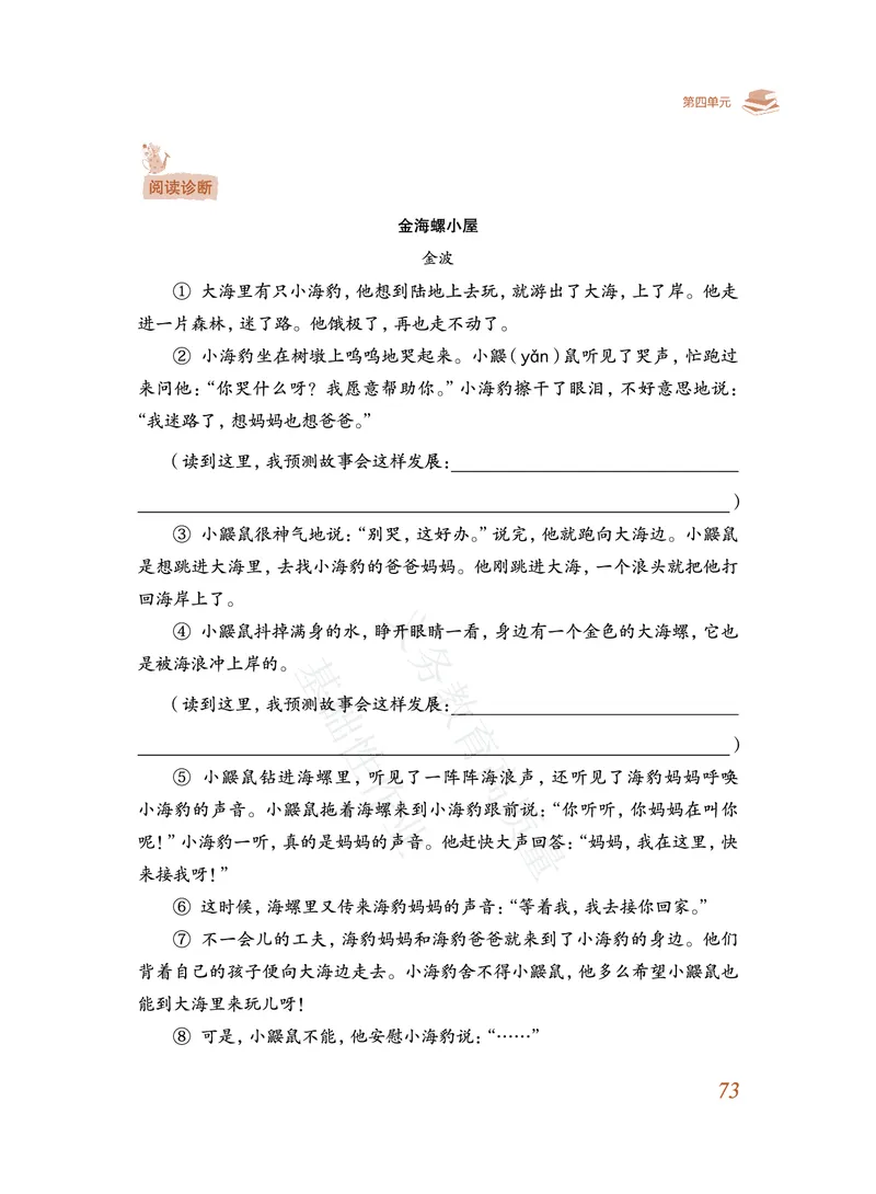 《教育部高质量基础性作业》语文3年级上册（RJ）_三年级上下册资料_小学三年级学习资料-25年更新版_3-01、小学三年级语文上册_3-1-2、练习题、作业、试题、试卷_电子册类