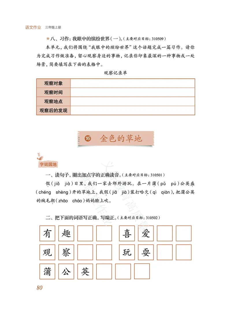 《教育部高质量基础性作业》语文3年级上册（RJ）_三年级上下册资料_小学三年级学习资料-25年更新版_3-01、小学三年级语文上册_3-1-2、练习题、作业、试题、试卷_电子册类