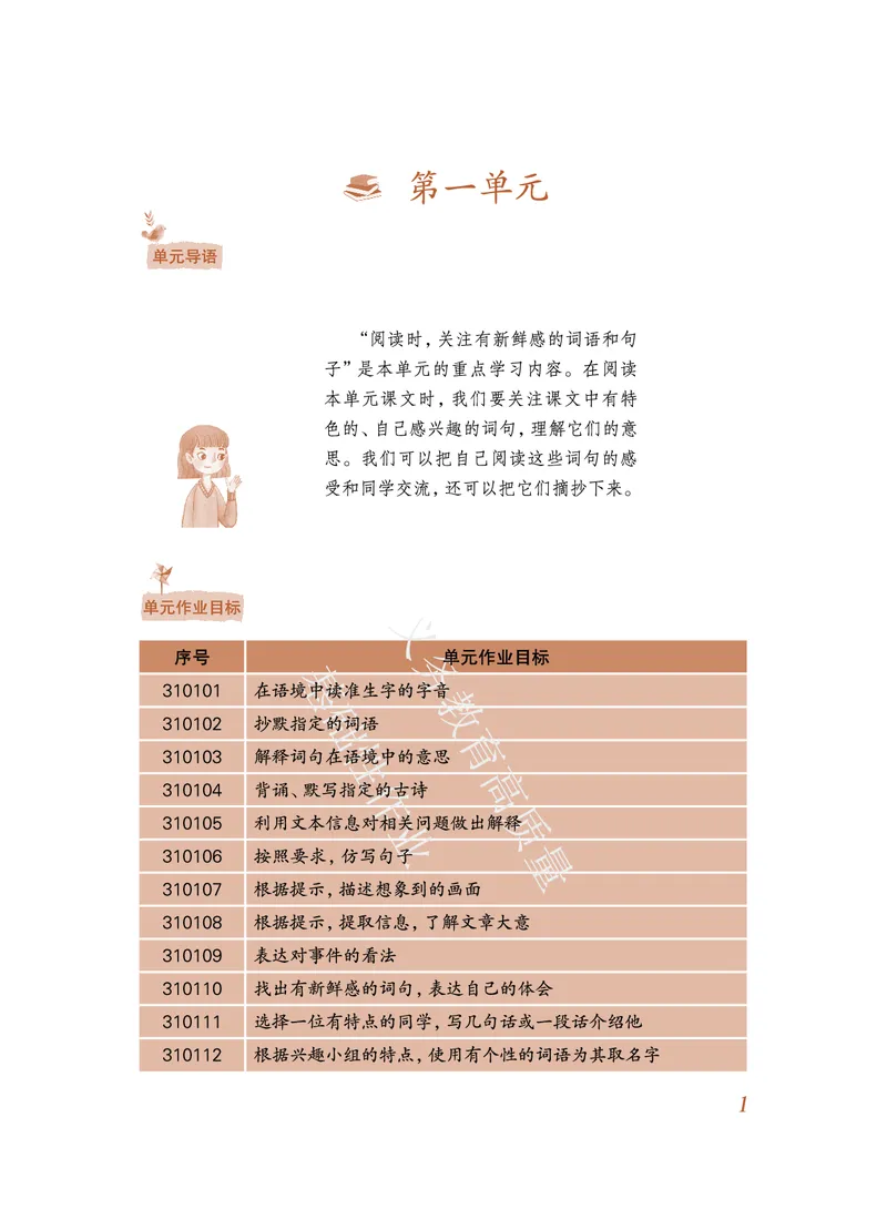 《教育部高质量基础性作业》语文3年级上册（RJ）_三年级上下册资料_小学三年级学习资料-25年更新版_3-01、小学三年级语文上册_3-1-2、练习题、作业、试题、试卷_电子册类