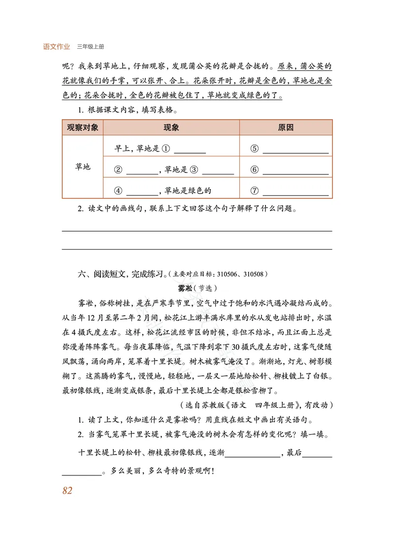 《教育部高质量基础性作业》语文3年级上册（RJ）_三年级上下册资料_小学三年级学习资料-25年更新版_3-01、小学三年级语文上册_3-1-2、练习题、作业、试题、试卷_电子册类
