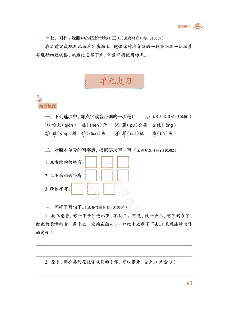 《教育部高质量基础性作业》语文3年级上册（RJ）_三年级上下册资料_小学三年级学习资料-25年更新版_3-01、小学三年级语文上册_3-1-2、练习题、作业、试题、试卷_电子册类