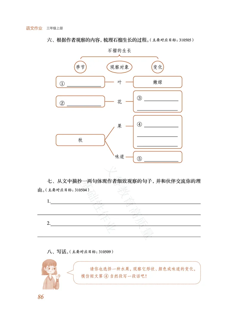 《教育部高质量基础性作业》语文3年级上册（RJ）_三年级上下册资料_小学三年级学习资料-25年更新版_3-01、小学三年级语文上册_3-1-2、练习题、作业、试题、试卷_电子册类