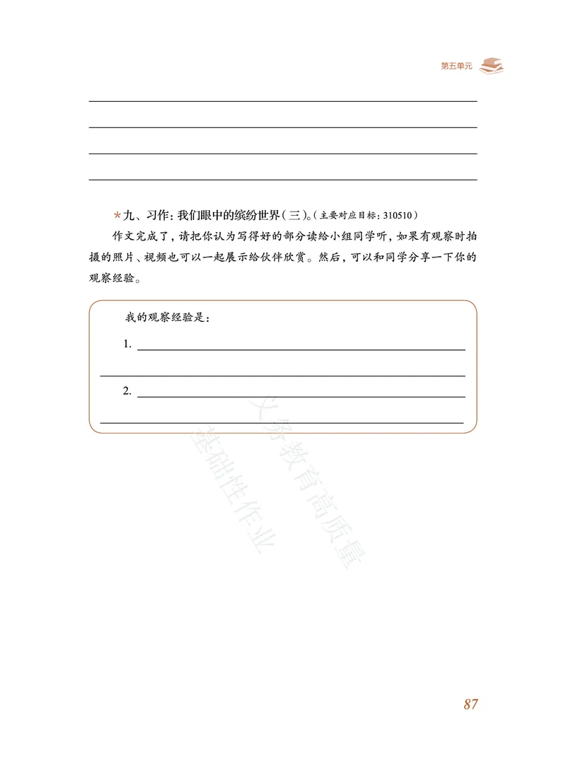 《教育部高质量基础性作业》语文3年级上册（RJ）_三年级上下册资料_小学三年级学习资料-25年更新版_3-01、小学三年级语文上册_3-1-2、练习题、作业、试题、试卷_电子册类