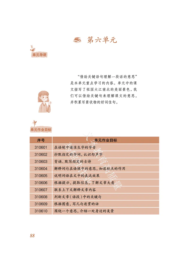 《教育部高质量基础性作业》语文3年级上册（RJ）_三年级上下册资料_小学三年级学习资料-25年更新版_3-01、小学三年级语文上册_3-1-2、练习题、作业、试题、试卷_电子册类