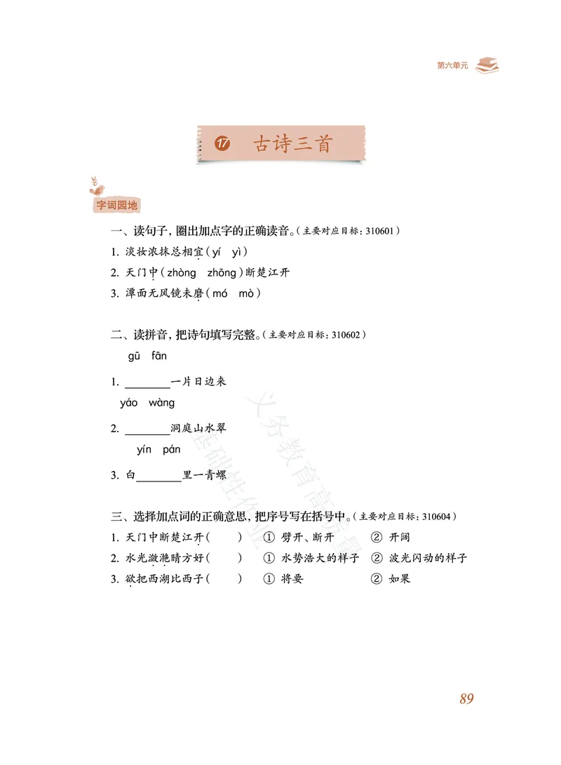 《教育部高质量基础性作业》语文3年级上册（RJ）_三年级上下册资料_小学三年级学习资料-25年更新版_3-01、小学三年级语文上册_3-1-2、练习题、作业、试题、试卷_电子册类