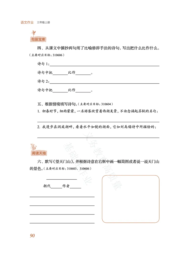 《教育部高质量基础性作业》语文3年级上册（RJ）_三年级上下册资料_小学三年级学习资料-25年更新版_3-01、小学三年级语文上册_3-1-2、练习题、作业、试题、试卷_电子册类