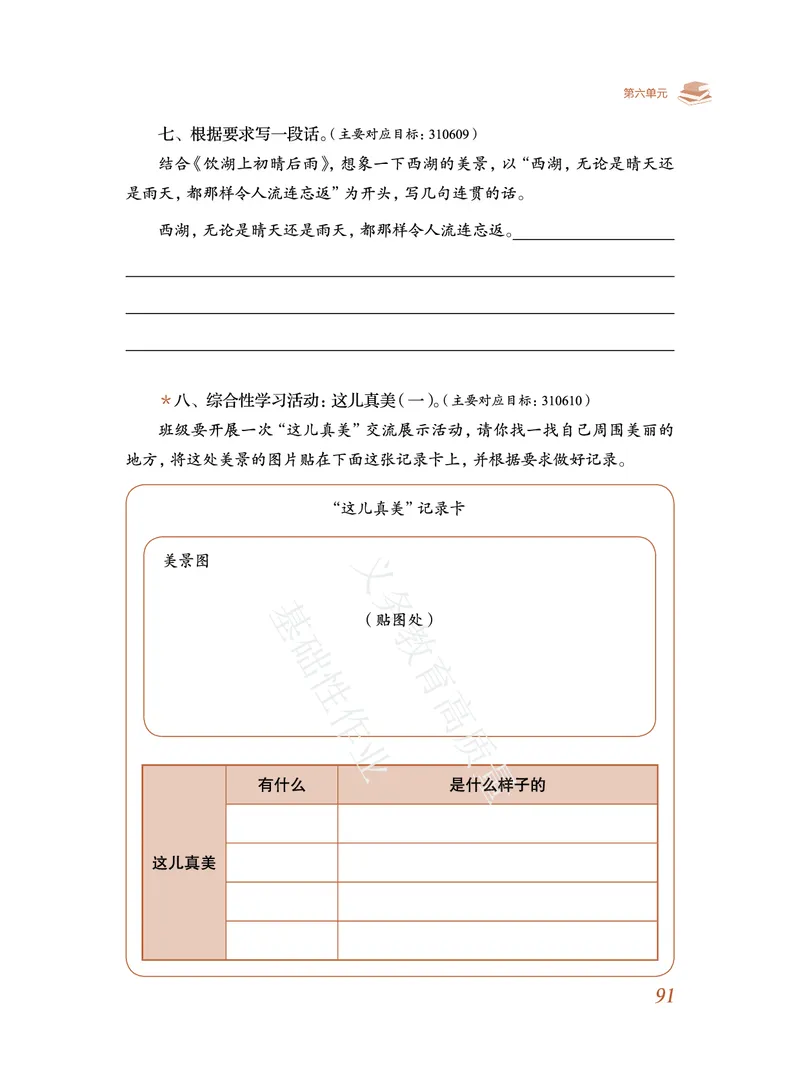 《教育部高质量基础性作业》语文3年级上册（RJ）_三年级上下册资料_小学三年级学习资料-25年更新版_3-01、小学三年级语文上册_3-1-2、练习题、作业、试题、试卷_电子册类