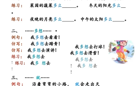 期末常考句型仿写句子小练习-语文一年级下册统编版_一年级语文下册（统编版）_专项练习