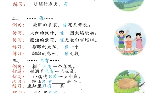 期末常考句型仿写句子小练习-语文一年级下册统编版_一年级语文下册（统编版）_专项练习