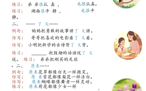 期末常考句型仿写句子小练习-语文一年级下册统编版_一年级语文下册（统编版）_专项练习