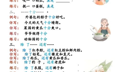 期末常考句型仿写句子小练习-语文一年级下册统编版_一年级语文下册（统编版）_专项练习