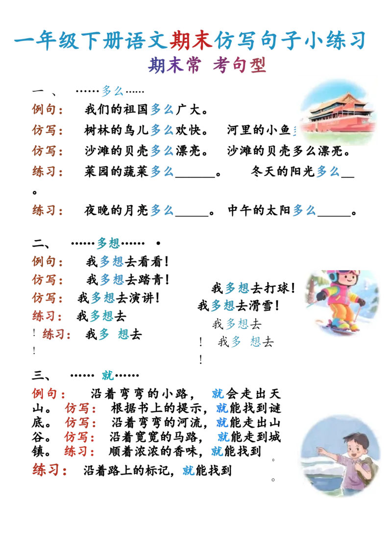期末常考句型仿写句子小练习-语文一年级下册统编版_一年级语文下册（统编版）_专项练习
