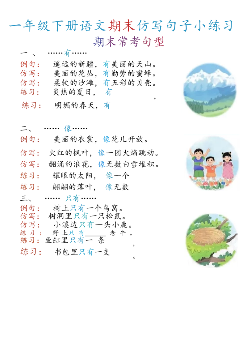 期末常考句型仿写句子小练习-语文一年级下册统编版_一年级语文下册（统编版）_专项练习