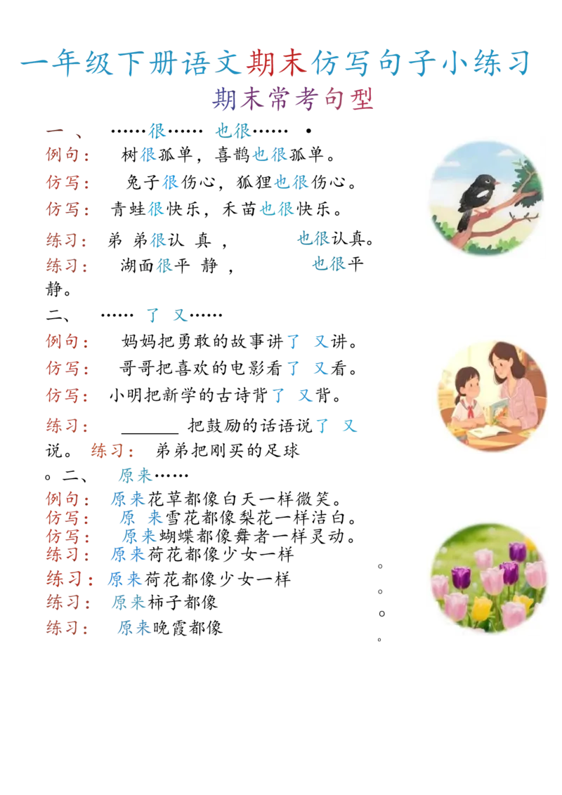 期末常考句型仿写句子小练习-语文一年级下册统编版_一年级语文下册（统编版）_专项练习
