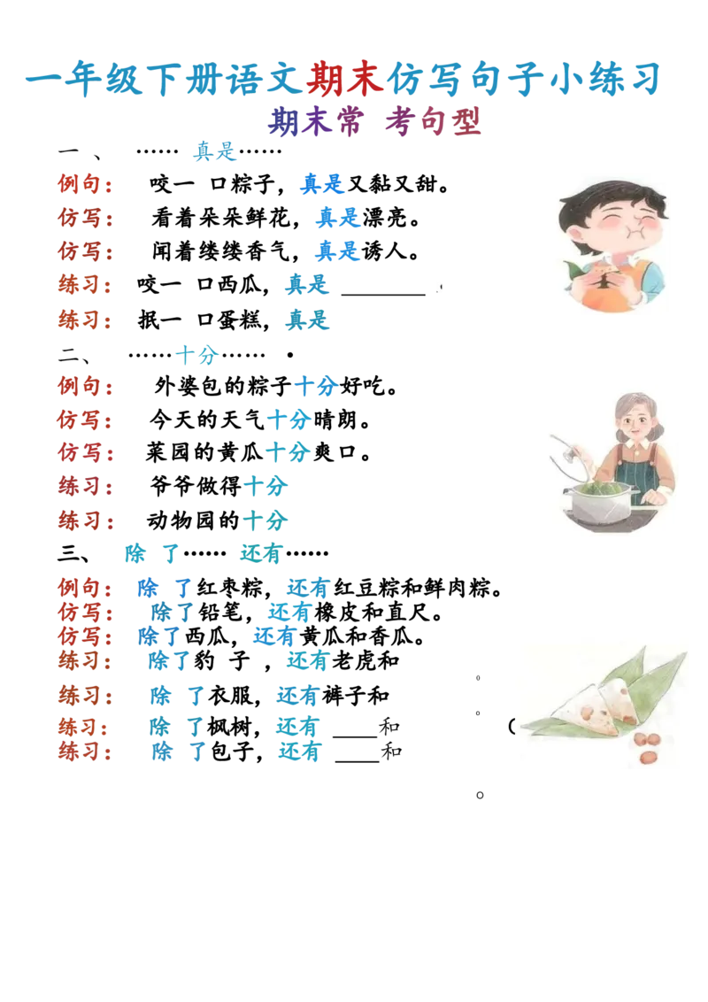 期末常考句型仿写句子小练习-语文一年级下册统编版_一年级语文下册（统编版）_专项练习