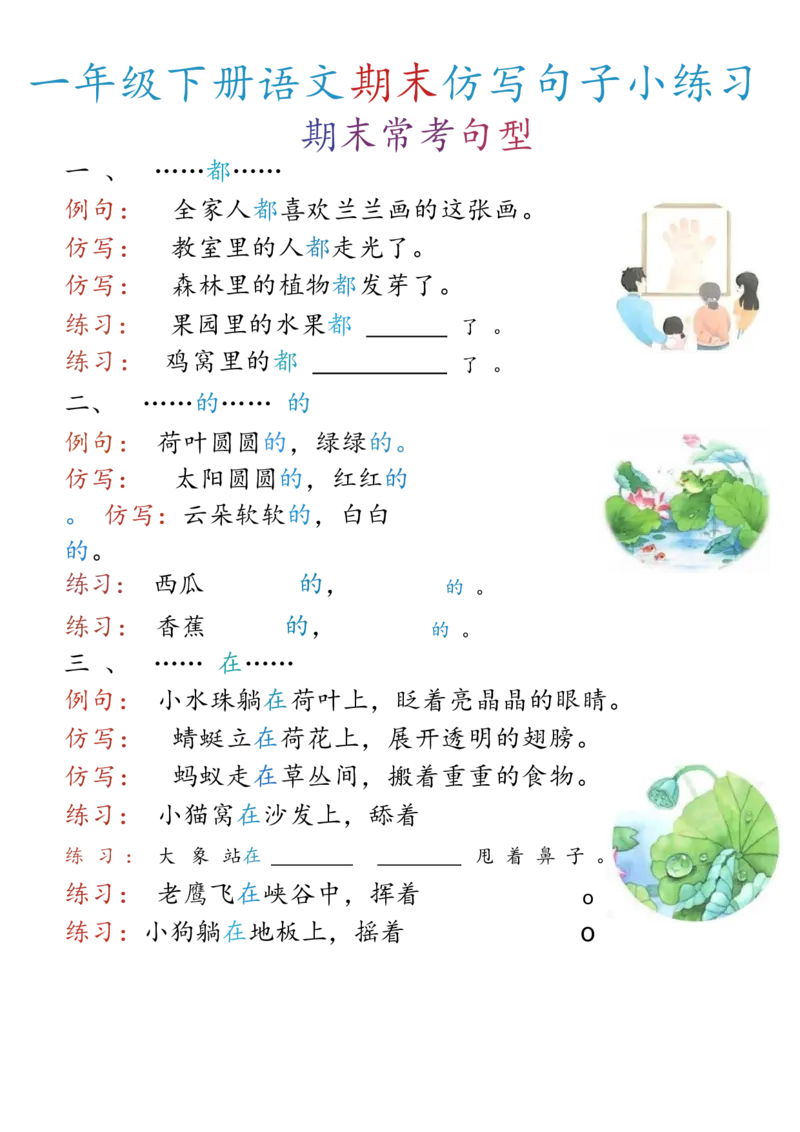 期末常考句型仿写句子小练习-语文一年级下册统编版_一年级语文下册（统编版）_专项练习