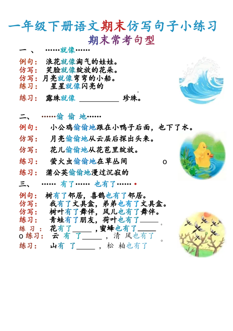 期末常考句型仿写句子小练习-语文一年级下册统编版_一年级语文下册（统编版）_专项练习