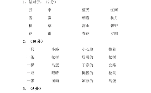 人教版一年级语文下册第三单元测试题_一年级语文下册（统编版）_老课标资料_一下语文含教学视频_第一套_009-试题试卷word版可下载打印_第三单元