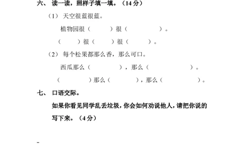 人教版一年级语文下册第三单元测试题_一年级语文下册（统编版）_老课标资料_一下语文含教学视频_第一套_009-试题试卷word版可下载打印_第三单元