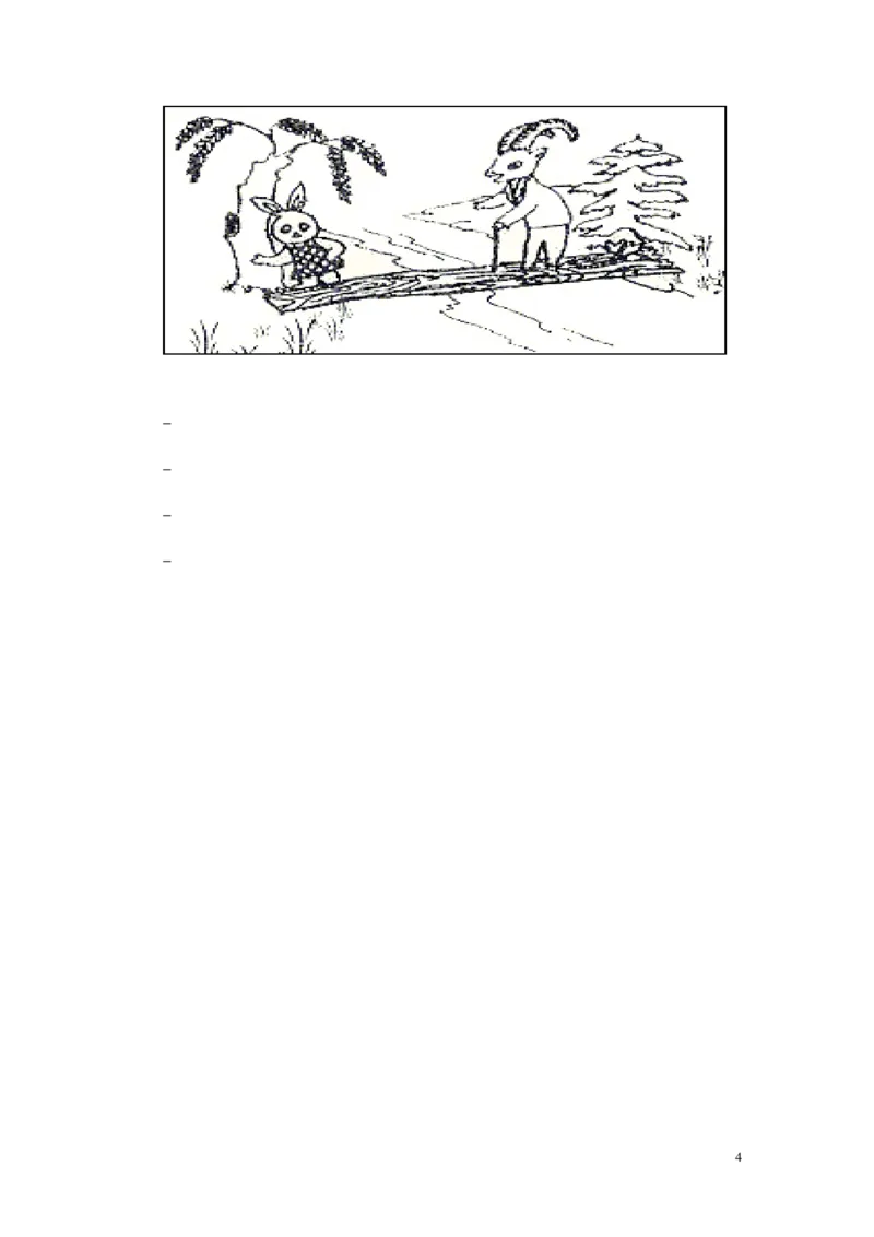 人教版一年级语文下册第三单元测试题_一年级语文下册（统编版）_老课标资料_一下语文含教学视频_第一套_009-试题试卷word版可下载打印_第三单元