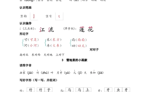 第五单元核心考点清单_一年级语文上册（统编版）_全套教学资源_课件+教案_5.第五单元_单元复习_第五单元知识小结