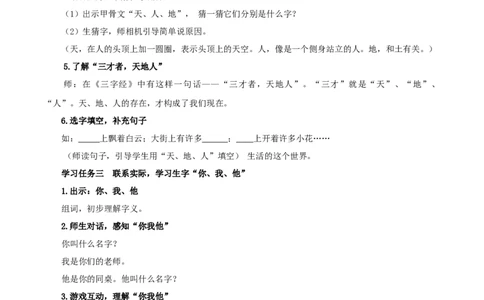 识字1《天地人》（教学设计）-（统编版&middot;2024秋）_一年级语文上册（统编版）_教学设计