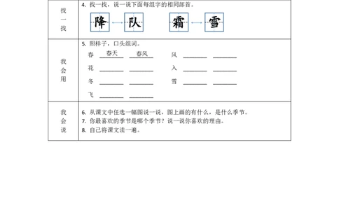 《学练优》电子预习卡-语文1年级下册（RJ）_一年级上下册资料_小学一年级学习资料-25年更新版_1-02、小学一年级语文下册_3-6-2-2、练习题、作业、专项、试卷_部编（人教）版_电子册类