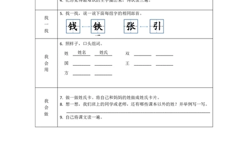 《学练优》电子预习卡-语文1年级下册（RJ）_一年级上下册资料_小学一年级学习资料-25年更新版_1-02、小学一年级语文下册_3-6-2-2、练习题、作业、专项、试卷_部编（人教）版_电子册类