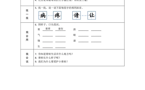 《学练优》电子预习卡-语文1年级下册（RJ）_一年级上下册资料_小学一年级学习资料-25年更新版_1-02、小学一年级语文下册_3-6-2-2、练习题、作业、专项、试卷_部编（人教）版_电子册类