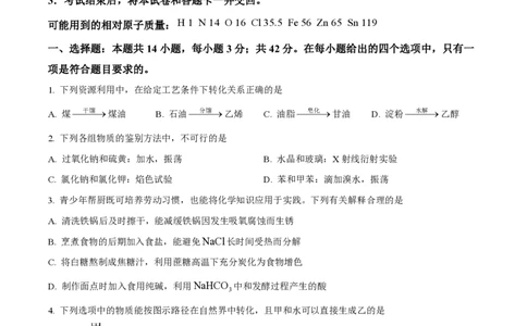 2024年高考化学试卷（安徽）（空白卷）_历年高考真题合集_化学历年高考真题_新&middot;PDF版2008-2025&middot;高考化学真题_化学（按年份分类）2008-2025_2024&middot;高考化学真题