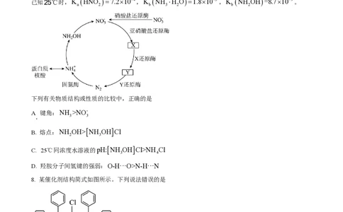 2024年高考化学试卷（安徽）（空白卷）_历年高考真题合集_化学历年高考真题_新&middot;PDF版2008-2025&middot;高考化学真题_化学（按年份分类）2008-2025_2024&middot;高考化学真题