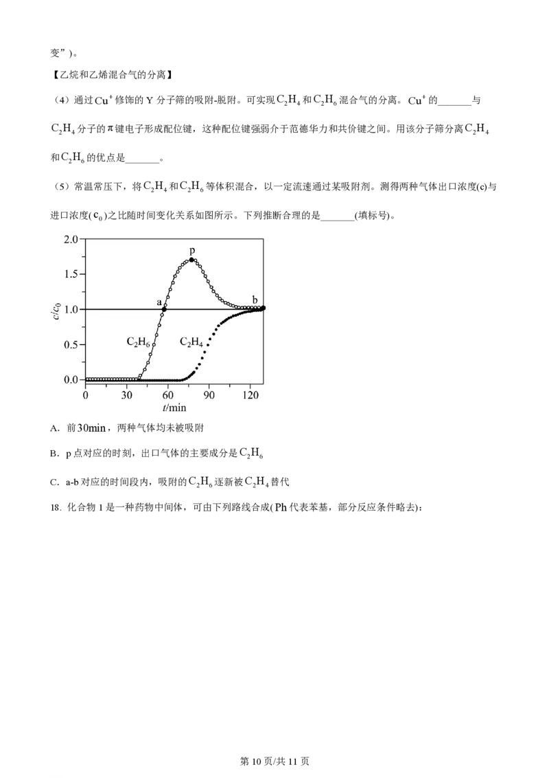 2024年高考化学试卷（安徽）（空白卷）_历年高考真题合集_化学历年高考真题_新&middot;PDF版2008-2025&middot;高考化学真题_化学（按年份分类）2008-2025_2024&middot;高考化学真题